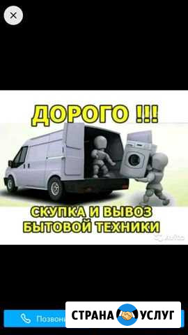 Утилизация бытовой техники Выкуп стиральных машин Новосибирск - изображение 1