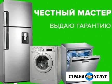 Ремонт холодильников и стиралок.Частник Оренбург - изображение 1