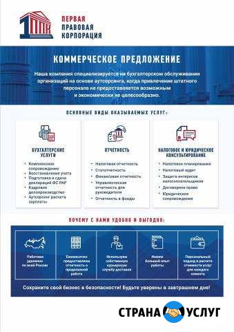 Бухгалтерские и юридические услуги Калуга - изображение 1