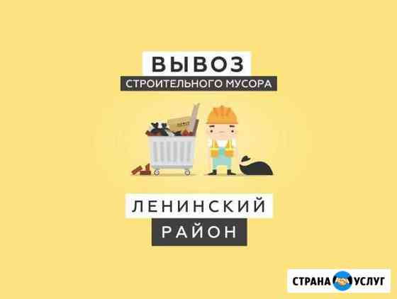 Вывоз мусора Нижний Новгород