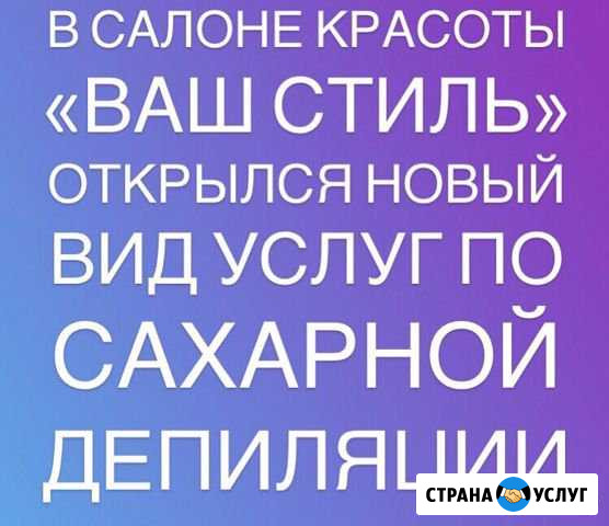 Шугаринг Усть-Кут - изображение 1