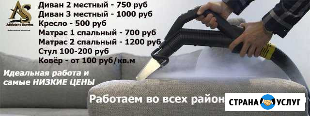 Химчистка мебели Волгоград - изображение 1