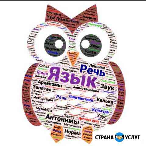Репетитор по русскому языку,рки Краснодар