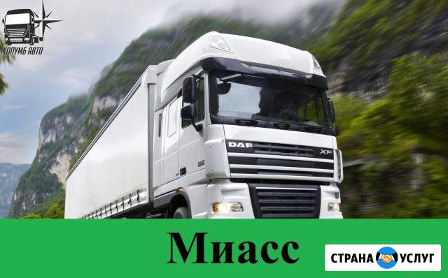 Грузоперевозки Миасс - изображение 1