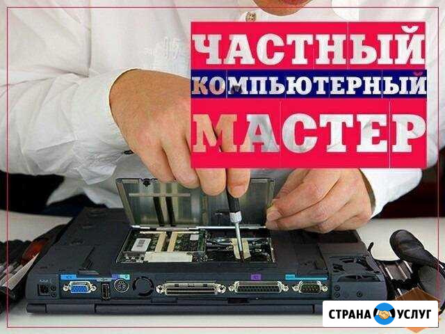 Ремонт комьютеров. Установка Windows и программ Новочебоксарск - изображение 1