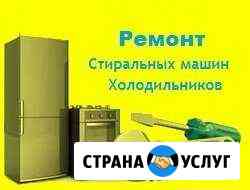 Ремонт стиральных машин и холодильников. Мастер Волгоград