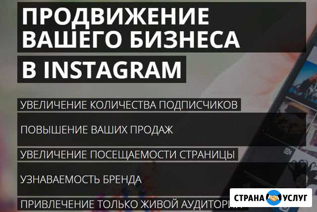 Раскрутка в Instagram Тольятти - изображение 1