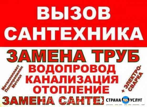 Сантехнические работы в Новокуйбышевске 24/7 Новокуйбышевск