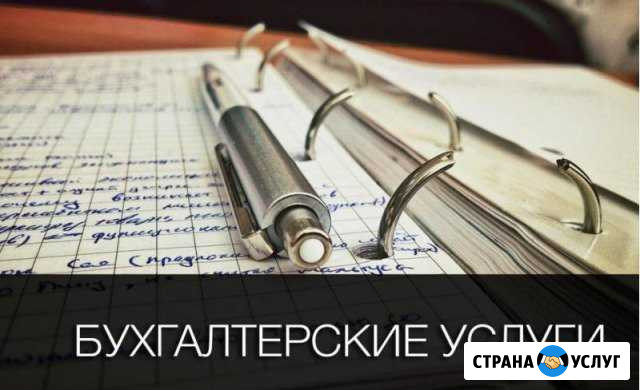 Бухгалтерские услуги и консультации Березники - изображение 1