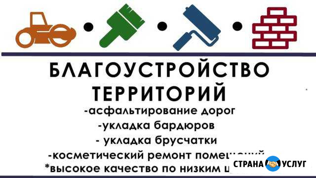 Укладка брусчатки,бордюра.Асфальт.Ремонт домов Волгоград - изображение 1