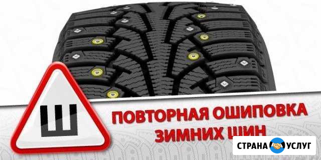Дошиповка резины Уфа - изображение 1