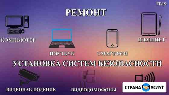 Частный ремонт телефонов, планшетов, ноутбуков Нефтекамск