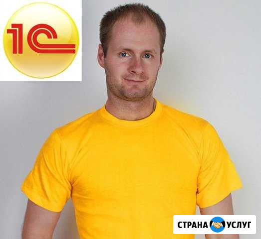 Программист 1С. Лицензия. Настройка. Обновления Москва - изображение 1