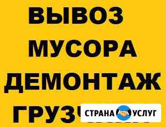 Вывоз мусора и снега.погрузка Ногинск