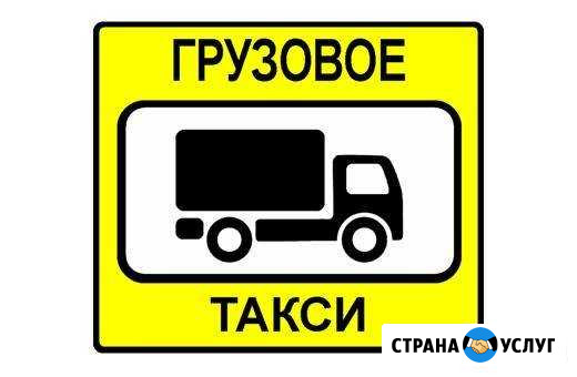 Перевозки переезды Заводоуковск - изображение 1
