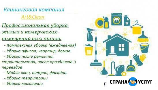 Клининговые услуги. Уборка помещений Чистополь - изображение 1