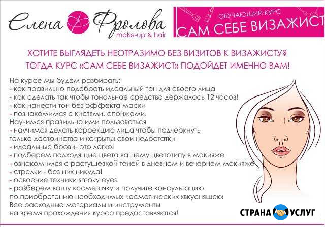 Обучающий курс Сам себе визажист Иваново - изображение 1