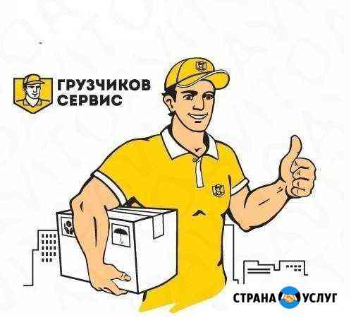Грузчики Йошкар-Ола