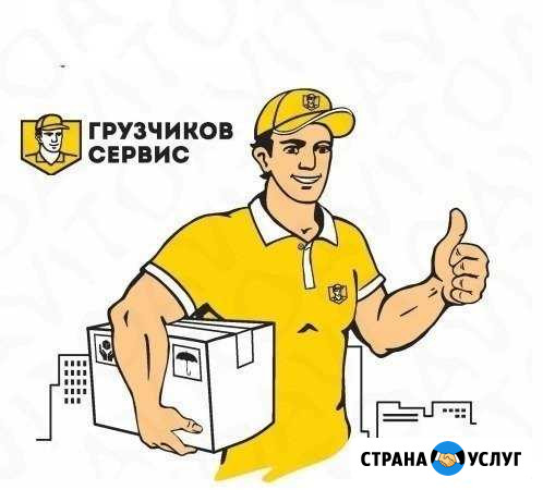 Грузчики Йошкар-Ола - изображение 1