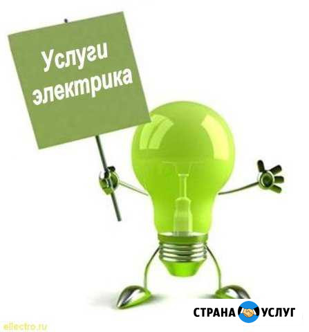 Электрик, электромонтажник Первоуральск - изображение 1