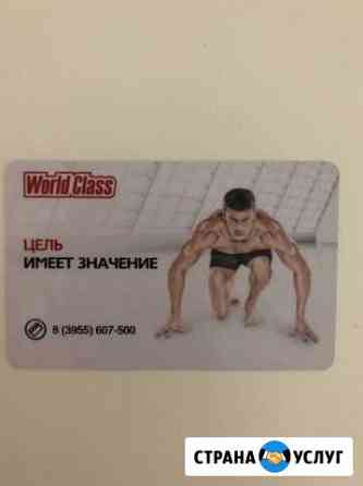 Карта WorldClass Ангарск