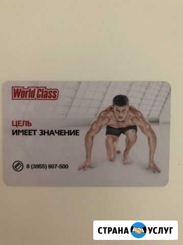 Карта WorldClass Ангарск - изображение 1