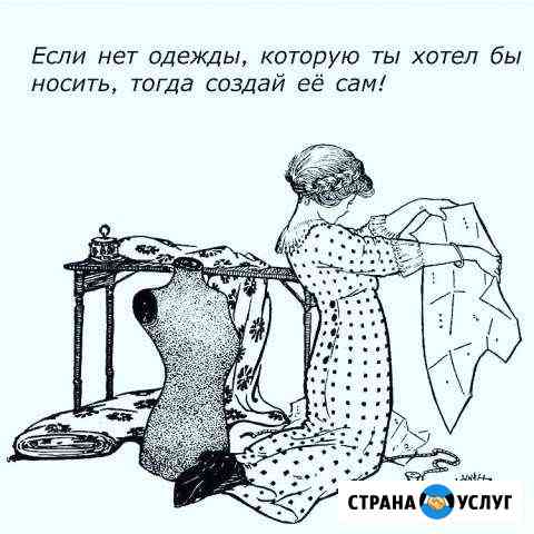 Курсы кройки и шитья Усть-Лабинск