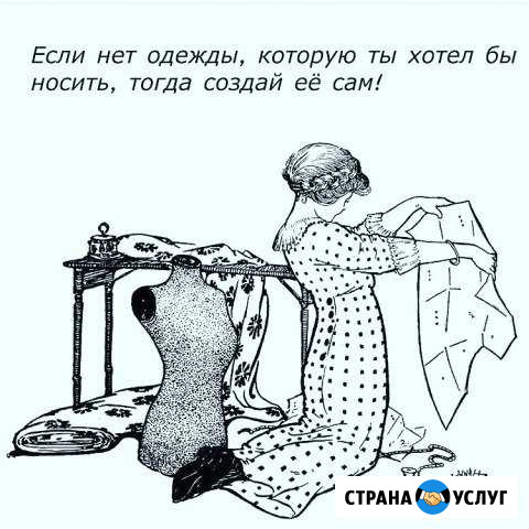 Курсы кройки и шитья Усть-Лабинск - изображение 1