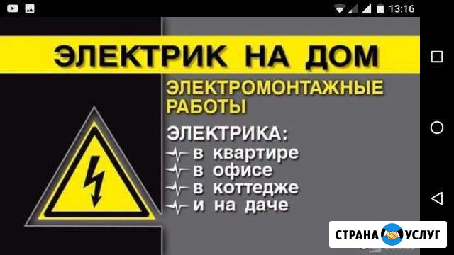 Электрик на дом Пласт - изображение 1