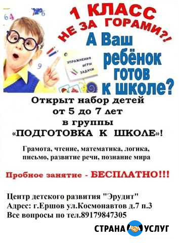 Дошкольное образование Ершов - изображение 1