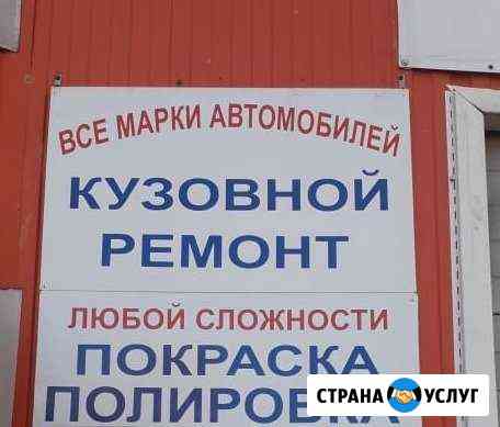 Кузовной ремонт, покраска, полировка любой сложнос Москва