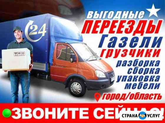 Грузчики транспорт переезды Ульяновск