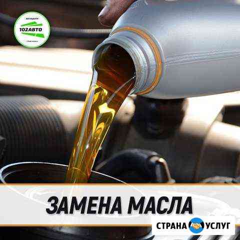 Замена масла в Автоцентре 102Авто Нефтекамск