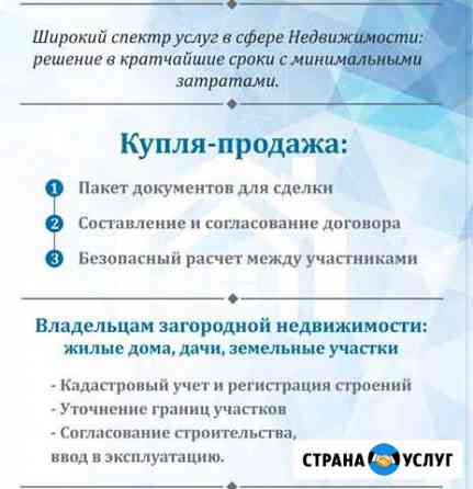 Оформление Недвижимости Ногинск