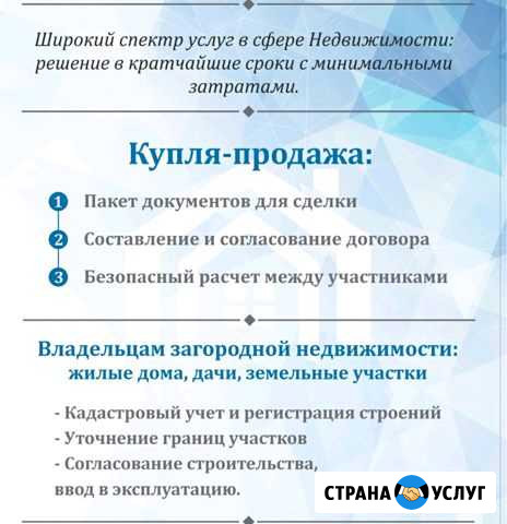 Оформление Недвижимости Ногинск - изображение 1