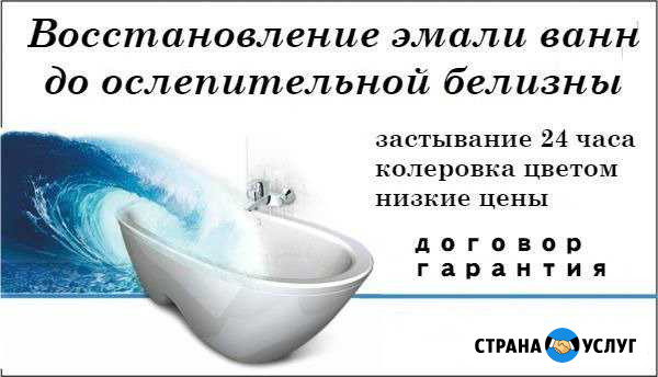 Реставрация эмали вашей ванны,душевых поддонов Омск - изображение 1