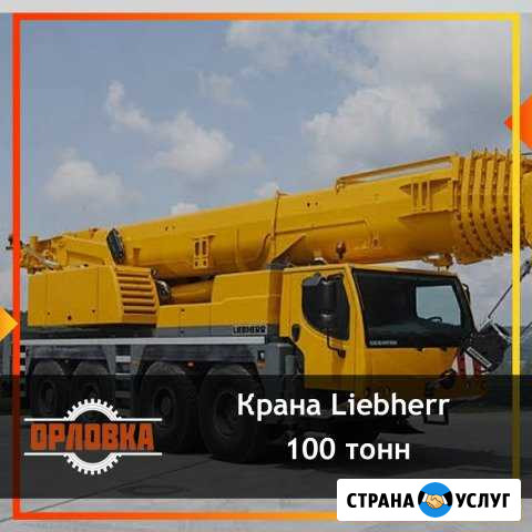 Аренда крана 100 тонн. Услуга автокрана Набережные Челны - изображение 1