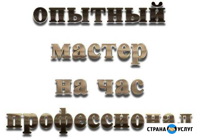 Электрика, Сантехника, Отделка, Разное Абакан - изображение 1