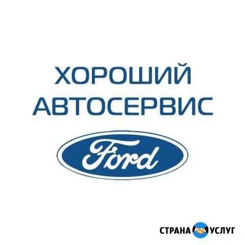 Автосервис Форд (Ford) Нижний Новгород - изображение 1