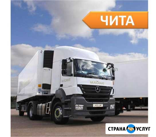 Грузоперевозки от 1,5 до 20 тонн из/в Чита Чита - изображение 1