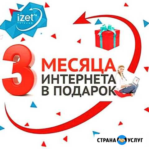 Интернет Челябинск - изображение 1