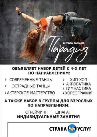 Набор детей в школу танцев Парадиз Саратов - изображение 1