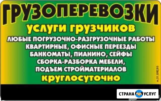 Грузчики грузоперевозки Братск - изображение 1