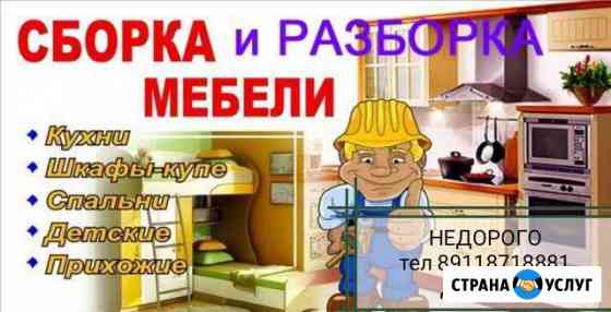 Сборка мебели Архангельск