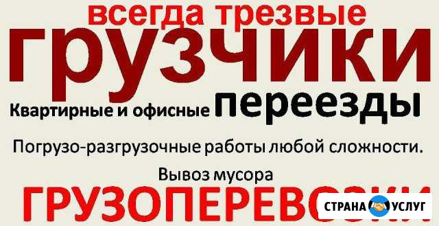 Грузчики.Грузоперевозки.Вывоз мусора.Переезд Чебоксары - изображение 1