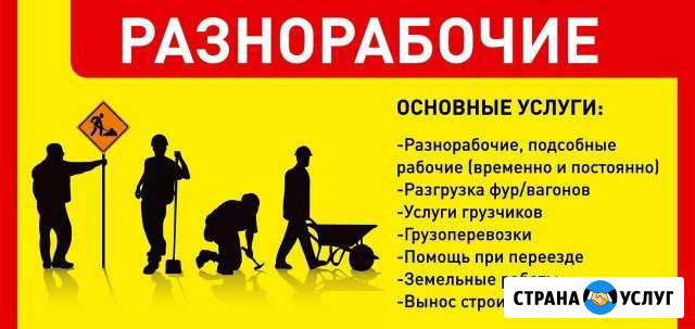 Грузчики,подсобники Краснодар - изображение 1