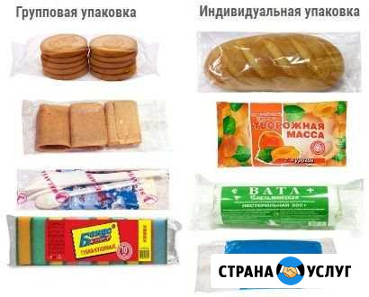 Услуги по упаковке пищевой и не пищевой продукции Аксай - изображение 1