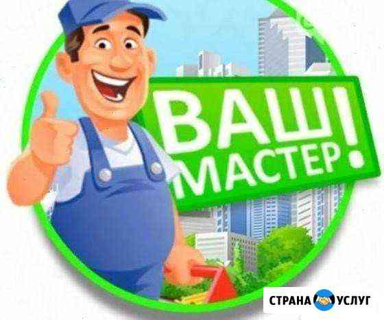 Домашний мастер(на час) Москва