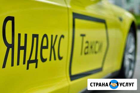 Яндекс такси парк Малахов+ Салават - изображение 1