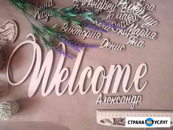 Лазерная резка/ изделия из фанеры Санкт-Петербург
